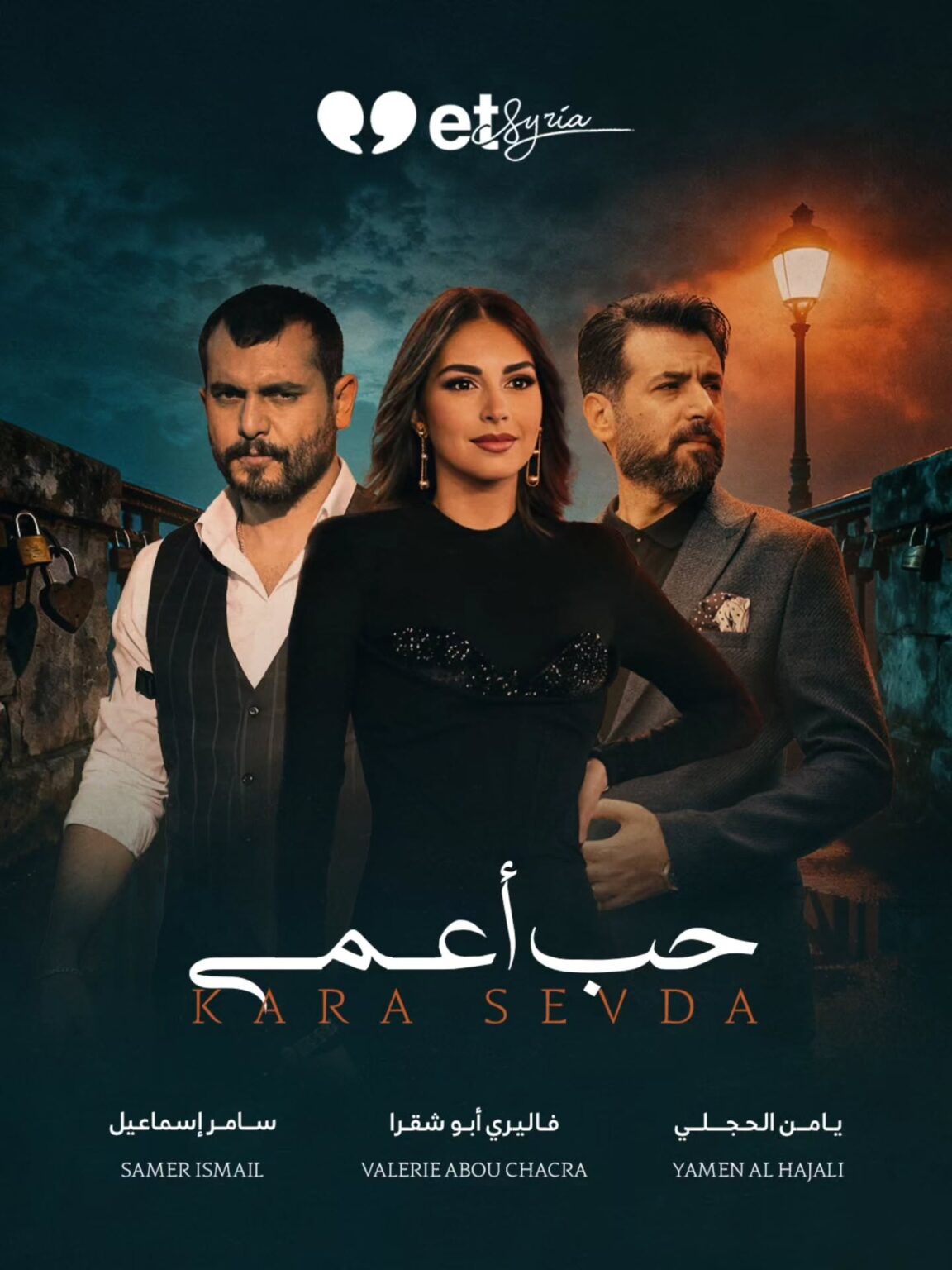 مسلسل حب اعمى النسخة العربية.. كل ما نعرفه عن أضخم مشروع يجمع سامر إسماعيل وفاليري أبو شقرا مسلسل حب اعمى النسخة العربية