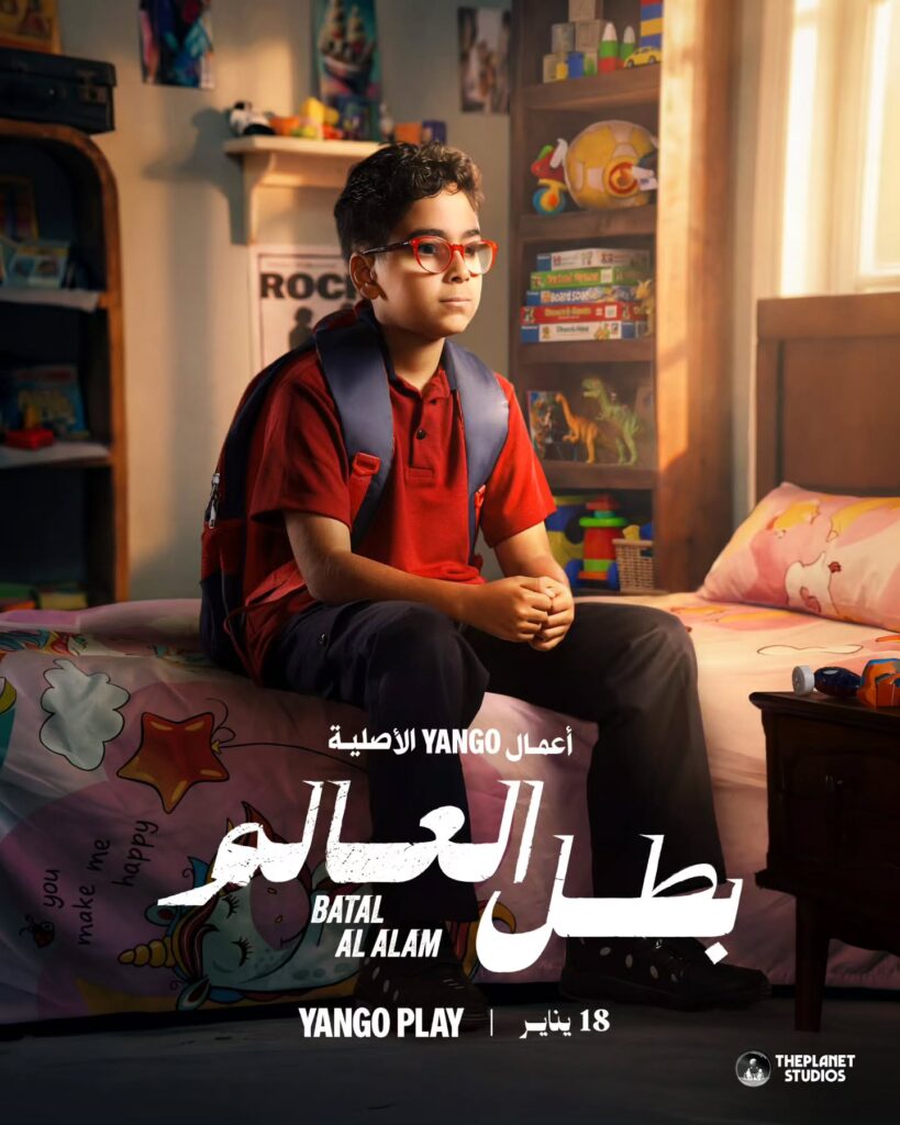 مسلسل بطل العالم عصام عمر