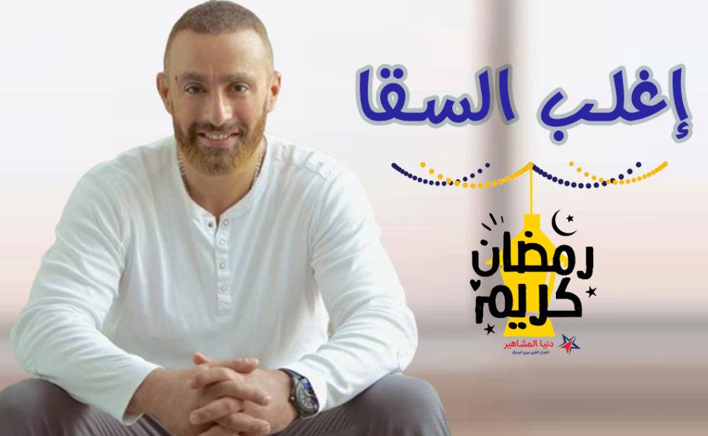 برنامج-إغلب-السقا