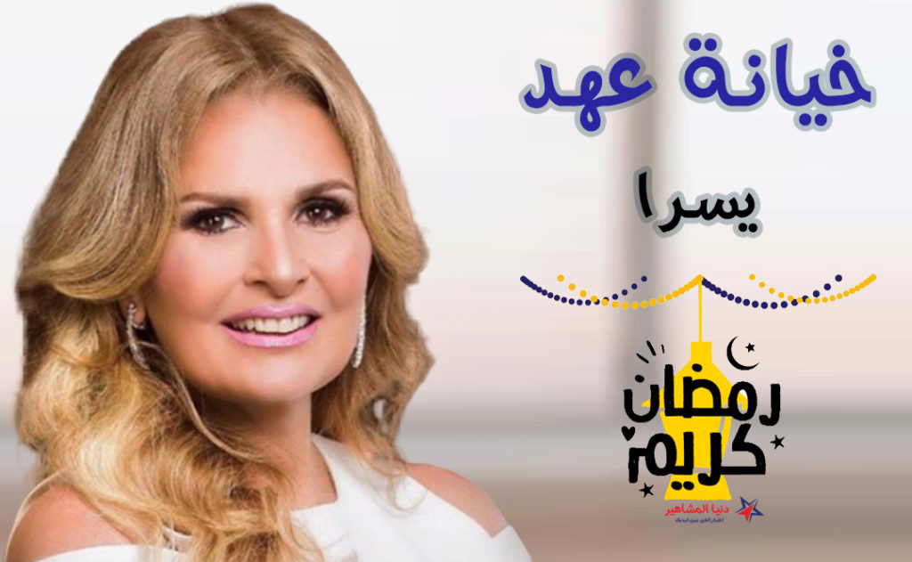 قصة-مسلسل-خيانة-عهد