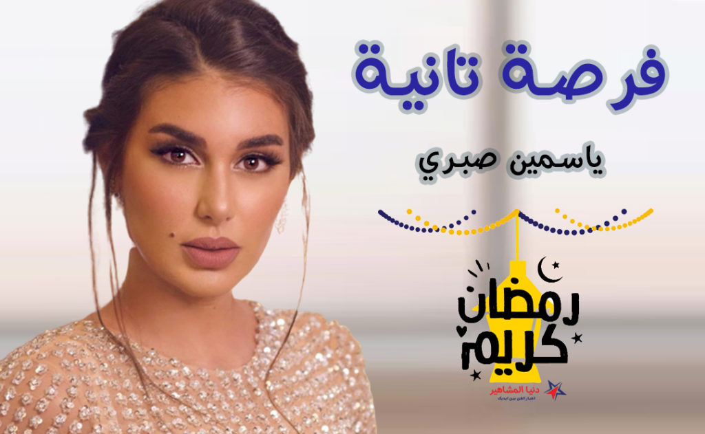 قصة-مسلسل-فرصة-تانية
