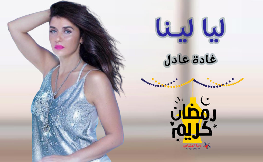 قصة-مسلسل-ليالينا