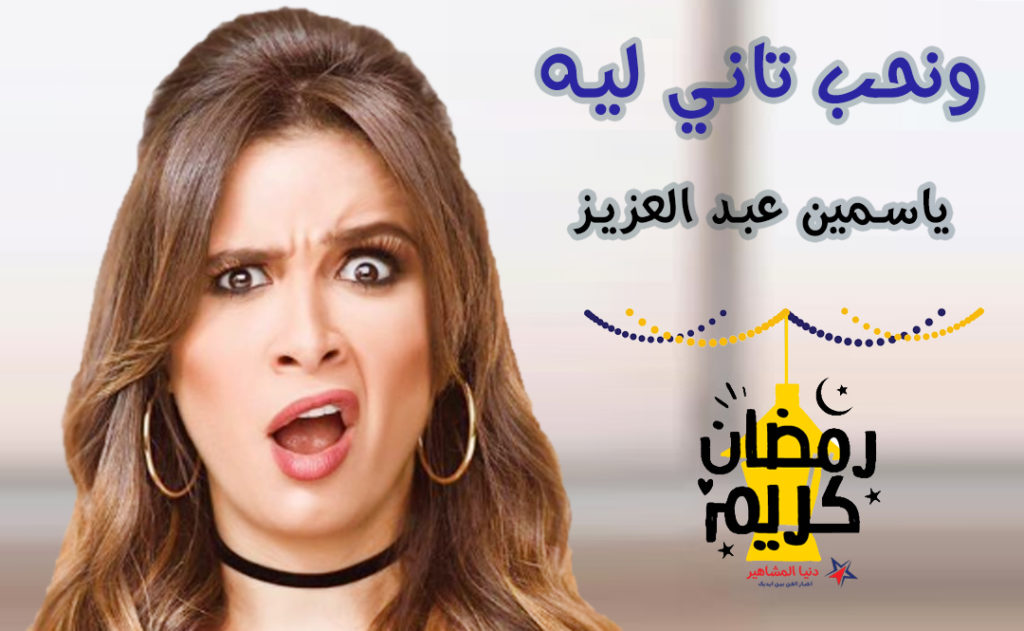 قصة-مسلسل-ونحب-تاني-ليه