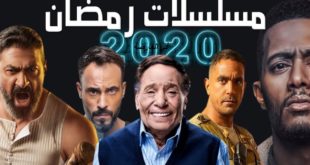 قصص-مسلسلات-رمضان-2020