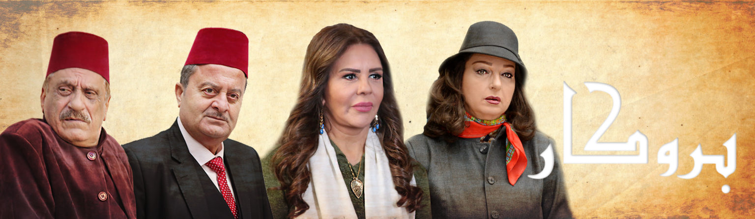 مسلسل-بروكار