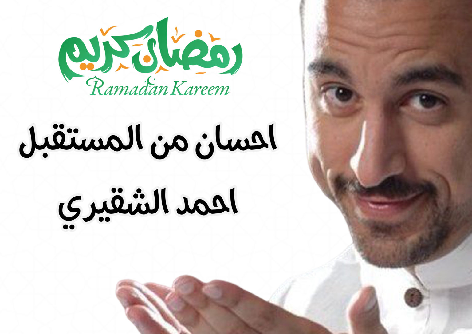 احسان-من-المستقبل