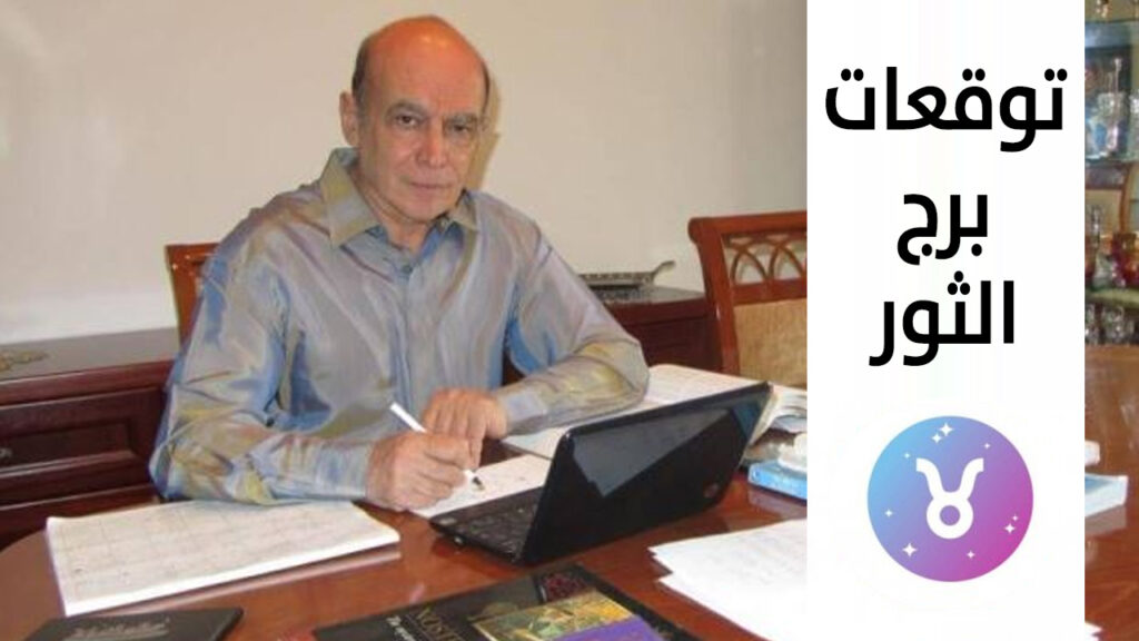 توقعات برج الثور 2021