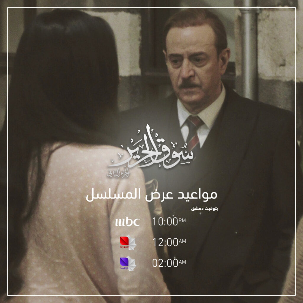 مواعيد-عرض-مسلسل-سوق-الحرير