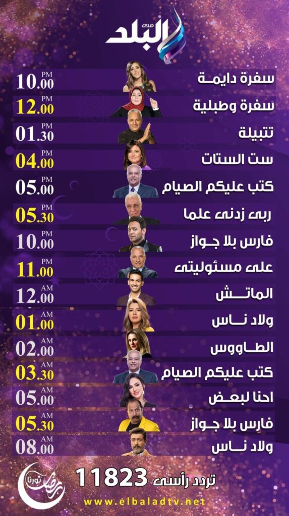 مواعيد-عرض-مسلسلات-صدى-البلد