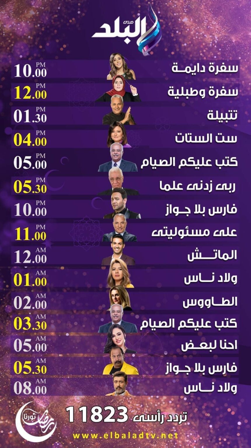 مواعيد-عرض-مسلسلات-صدى-البلد