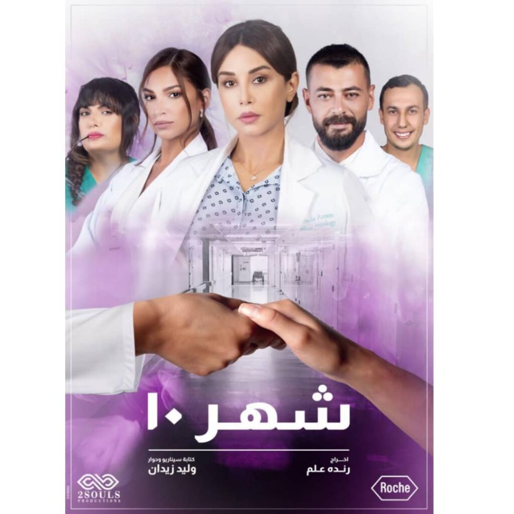قصة-مسلسل-شهر-10