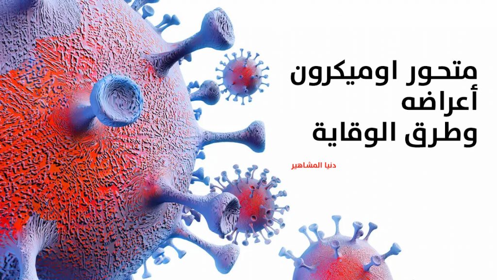 متحور-اوميكرون