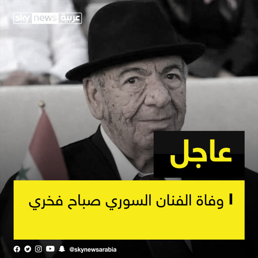 وفاة-صباح-فخري