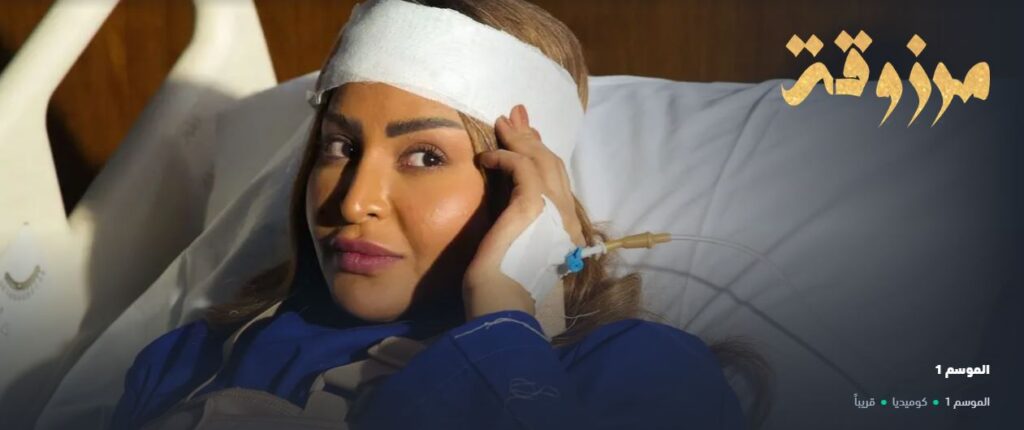 مسلسل-مرزوقة