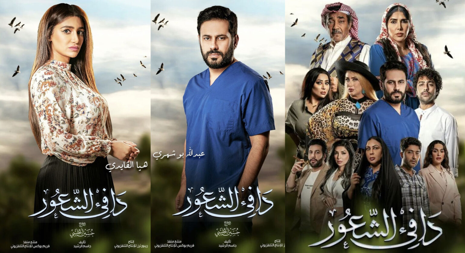 قصة-مسلسل-دافي-الشعور