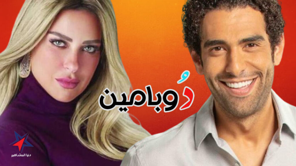 مسلسل-دوبامين-ريم-مصطفى