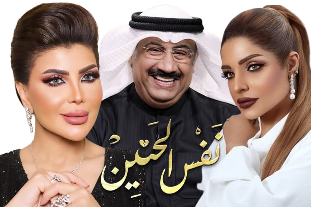 مسلسل-نفس-الحنين