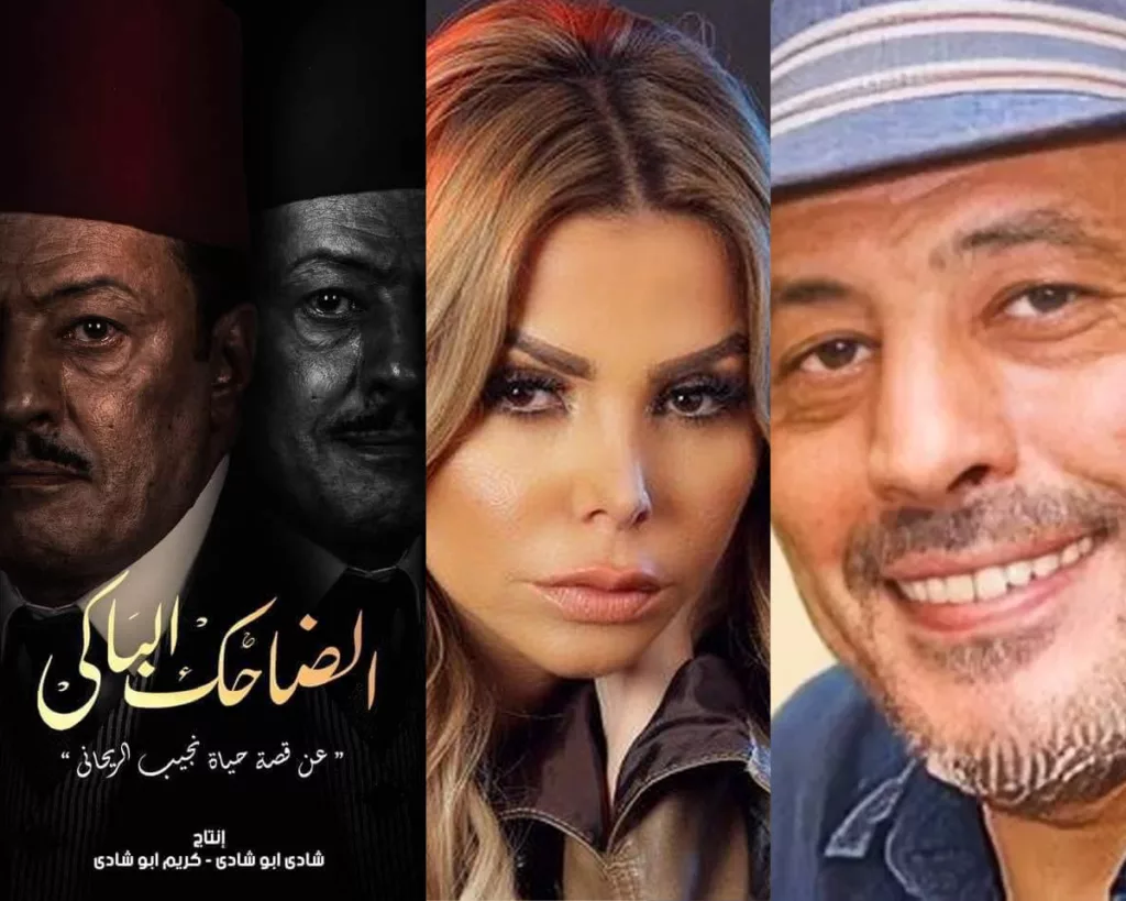 قصة-مسلسل-الضاحك-الباكي