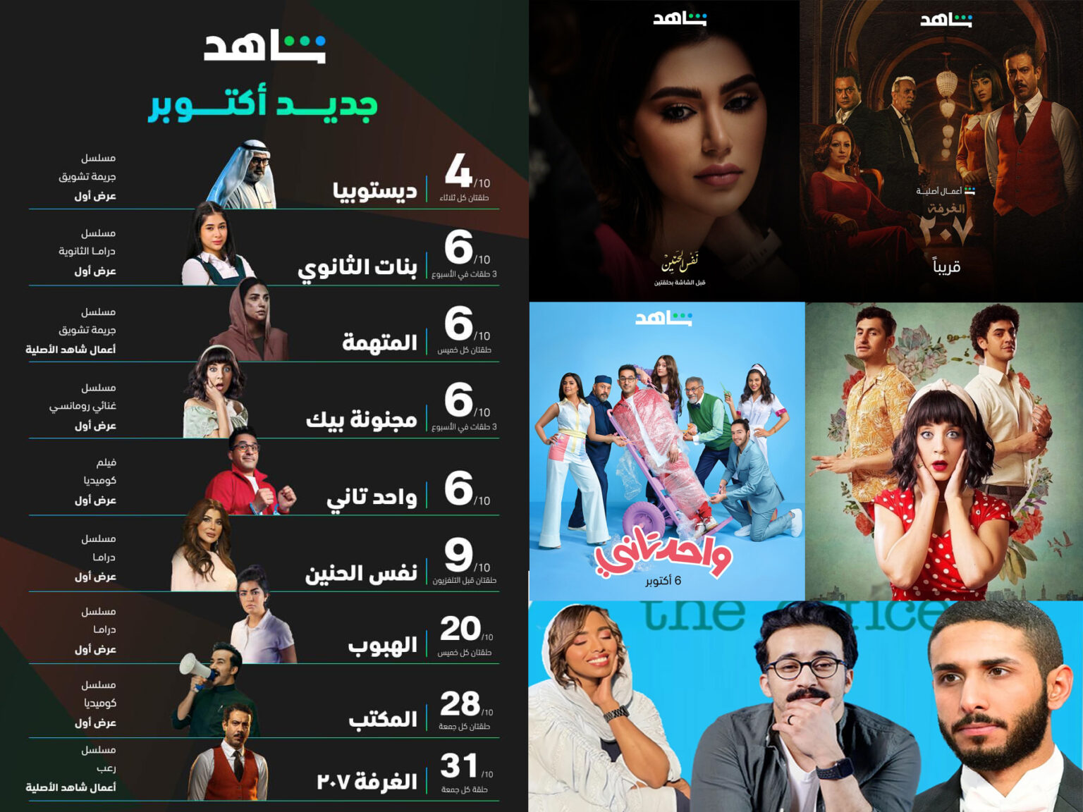 مواعيد-عرض-مسلسلات-شاهد-الجديدة-2022
