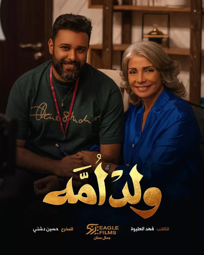 مسلسل ولد امه