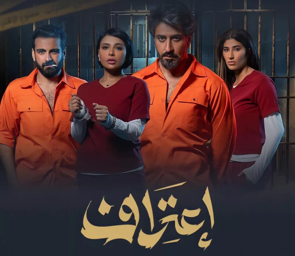 قصة مسلسل اعتراف الكويتي