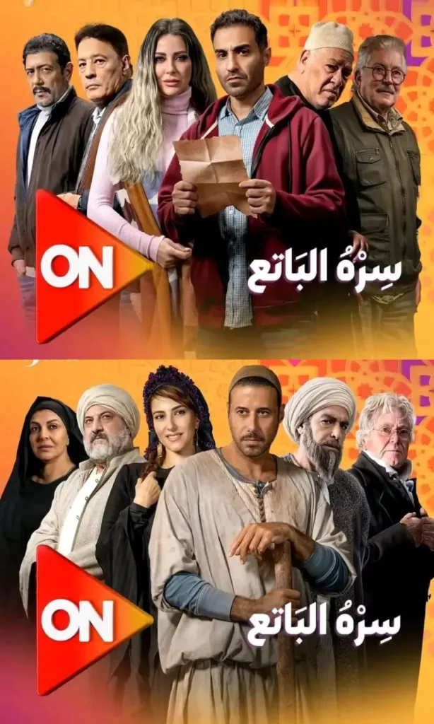قصة مسلسل سره الباتع