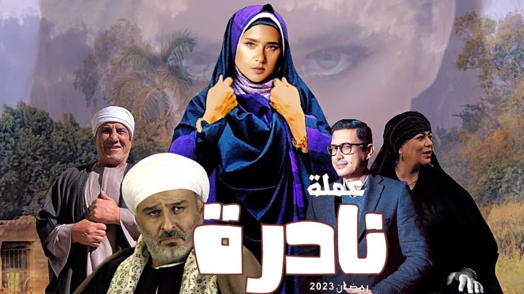 قصة مسلسل عملة نادرة