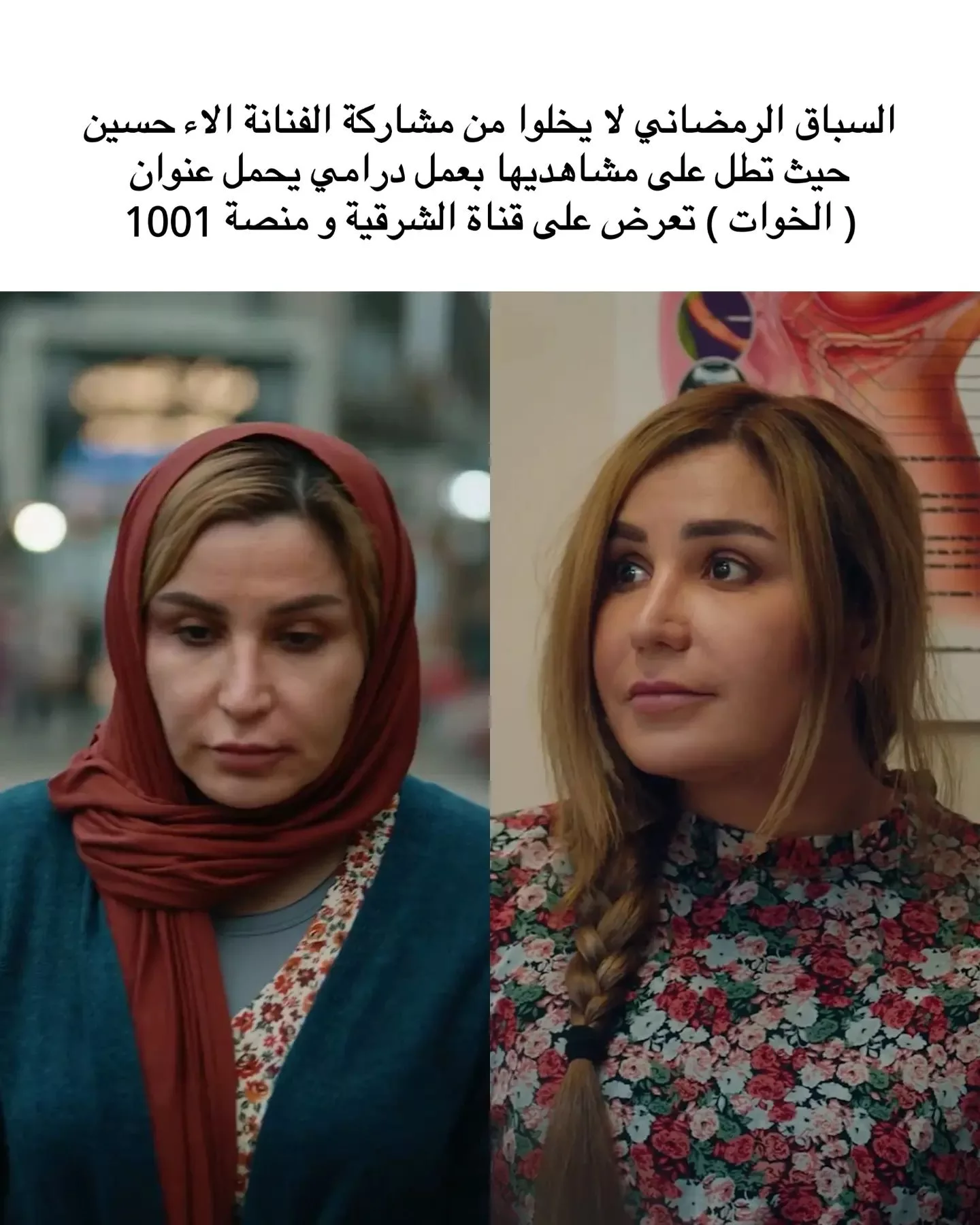 مسلسل-الخوات-العراقي