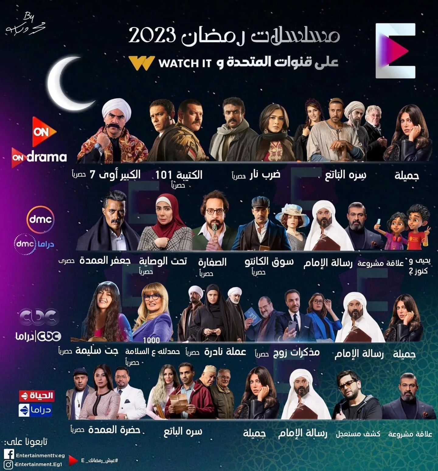 مواعيد مسلسلات رمضان 2023 على جميع القنوات المصرية