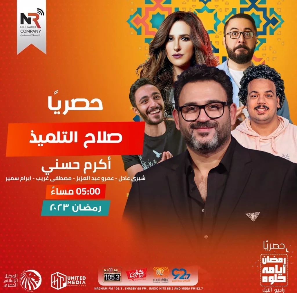 مسلسل اكرم حسني رمضان 2023