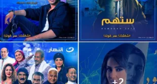مسلسلات قناة النهار في رمضان 2023