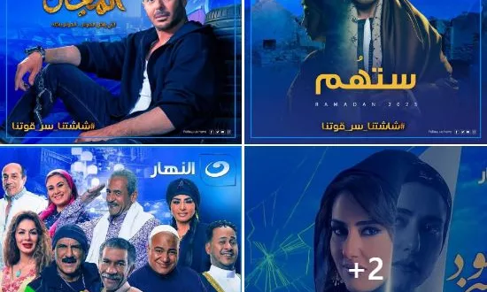مسلسلات قناة النهار في رمضان 2023