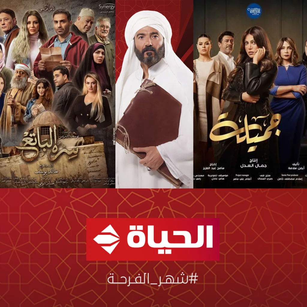 مواعيد-عرض-مسلسلات-قناة-الحياة-في-رمضان