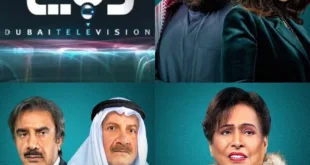 مواعيد-مسلسلات-قناة-دبي-في-رمضان-2023