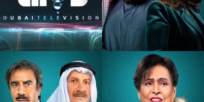 مواعيد-مسلسلات-قناة-دبي-في-رمضان-2023