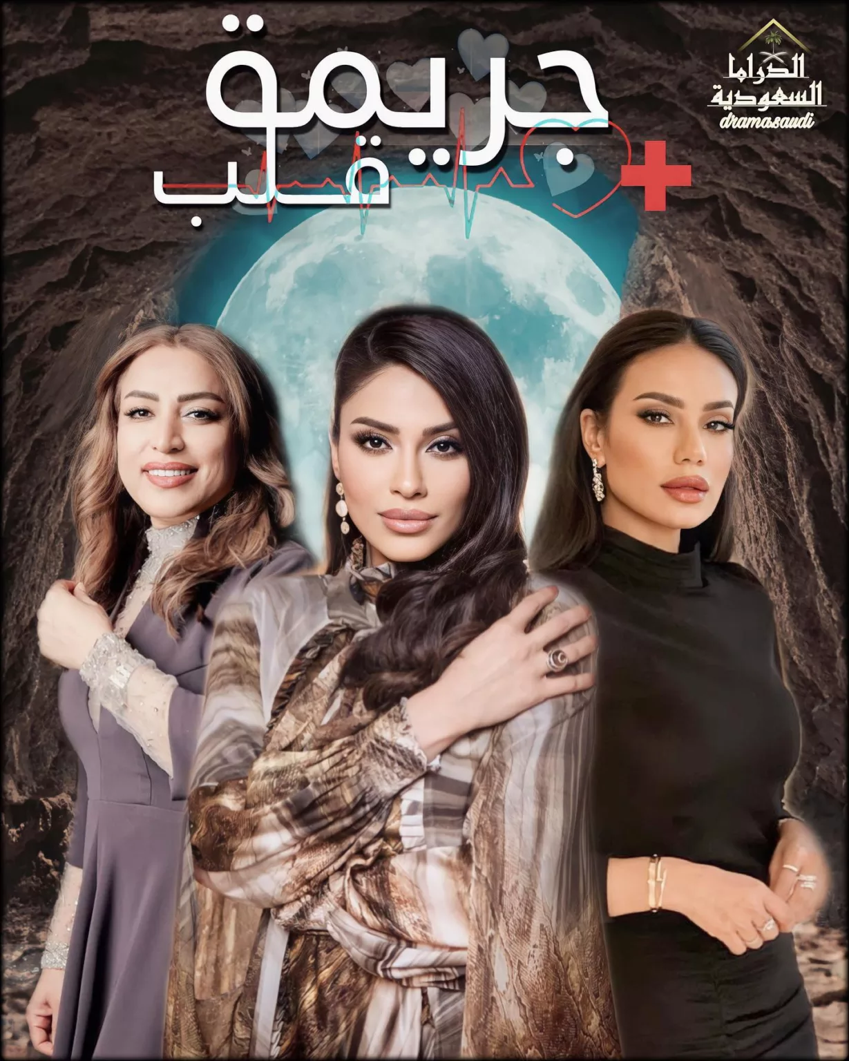 مسلسل-جريمة-قلب