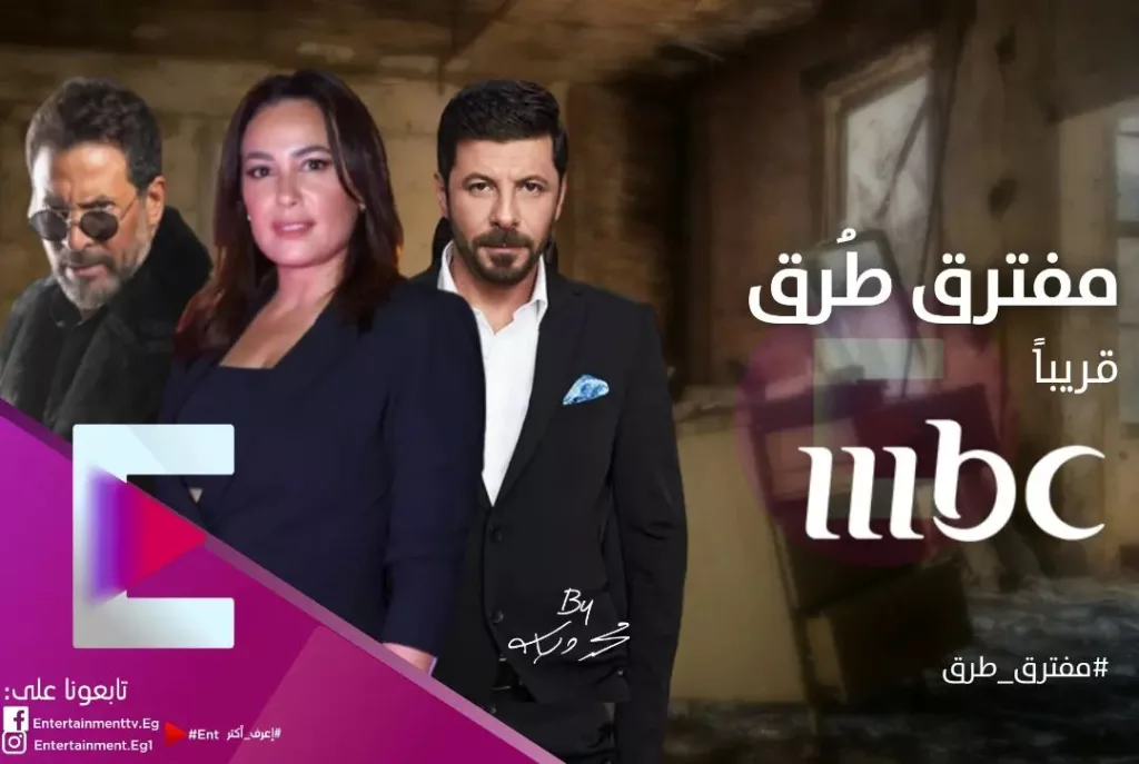 قصة-مسلسل-مفترق-طرق