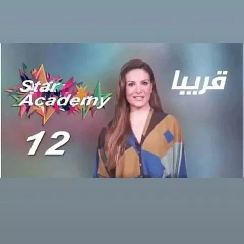 موعد عرض ستار اكاديمي 12 - كل ما تريد معرفته عن ستار اكاديمي السعودية Star Academy 12 new season 2