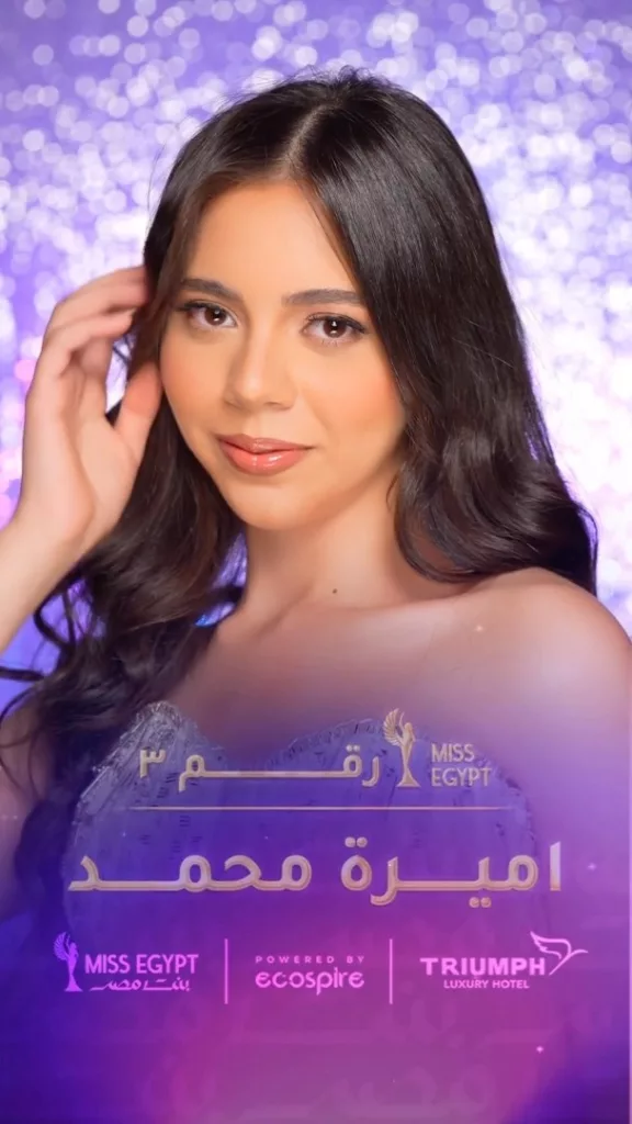 شاهد بالصور متسابقات ملكة جمال مصر 2023 miss egypt bent masr contestants now 4