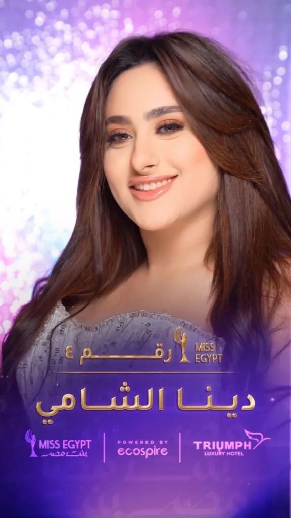 شاهد بالصور متسابقات ملكة جمال مصر 2023 miss egypt bent masr contestants now 6