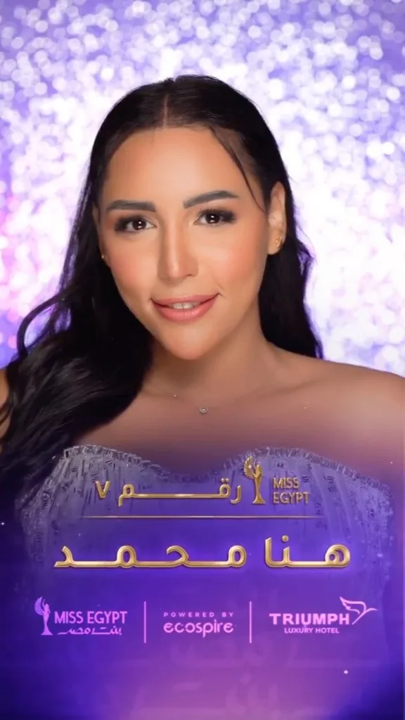 شاهد بالصور متسابقات ملكة جمال مصر 2023 miss egypt bent masr contestants now 10