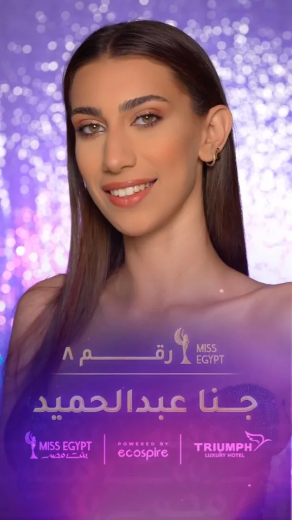 شاهد بالصور متسابقات ملكة جمال مصر 2023 miss egypt bent masr contestants now 9