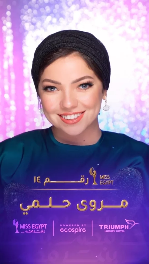 شاهد بالصور متسابقات ملكة جمال مصر 2023 miss egypt bent masr contestants now 15