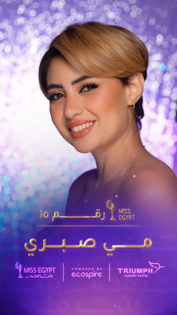 شاهد بالصور متسابقات ملكة جمال مصر 2023 miss egypt bent masr contestants now 14
