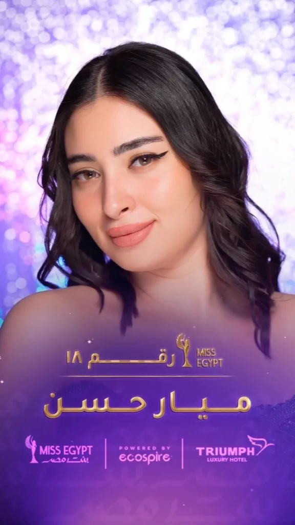 شاهد بالصور متسابقات ملكة جمال مصر 2023 miss egypt bent masr contestants now 31