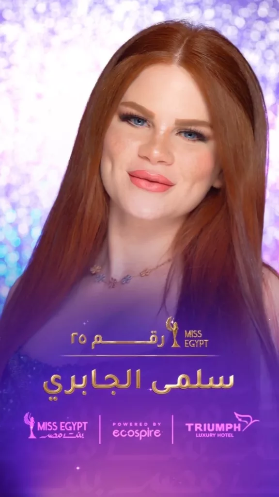 شاهد بالصور متسابقات ملكة جمال مصر 2023 miss egypt bent masr contestants now 25