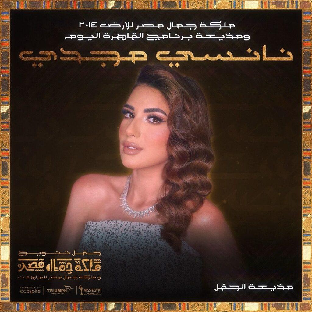 مقدمة-حفل-ملكة-جمال-مصر-2023