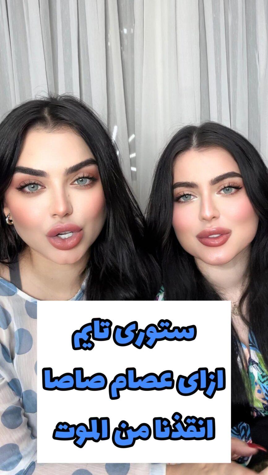 قصة غرق دالا المهندس واختها ندى وما علاقة عصام صاصا غرق-دالا-المهندس-واختها