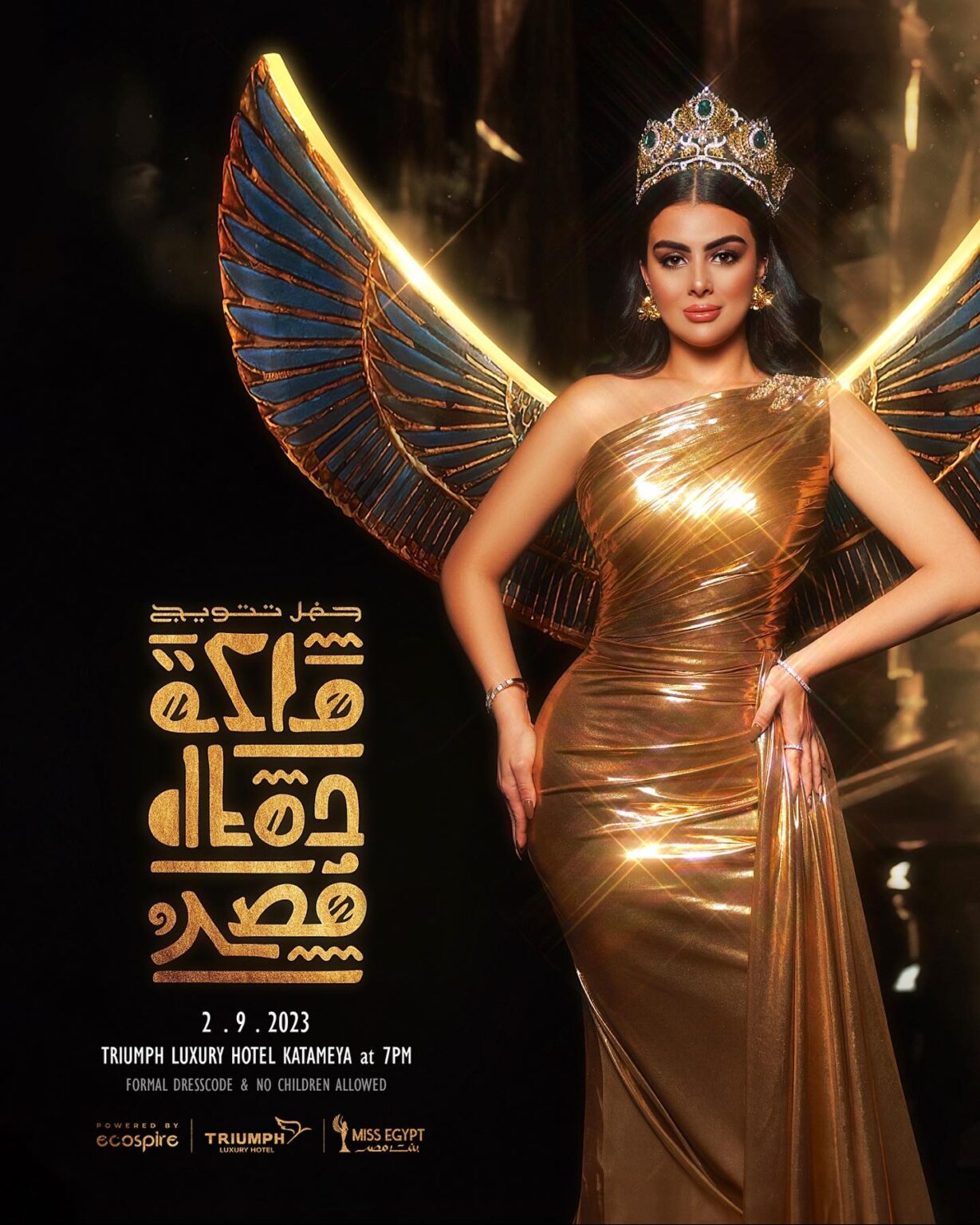 مسابقة ملكة جمال مصر 2023
