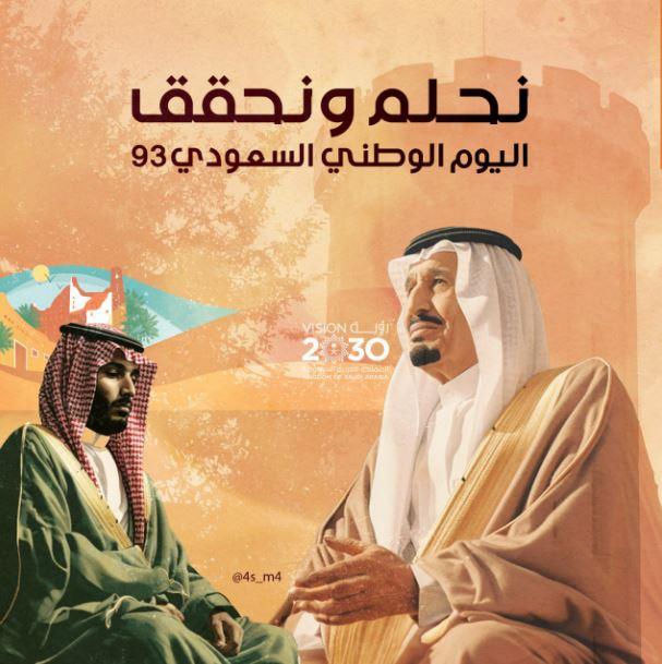 عبارات عن اليوم الوطني السعودي بالانجليزي قصير جدا 2023 6